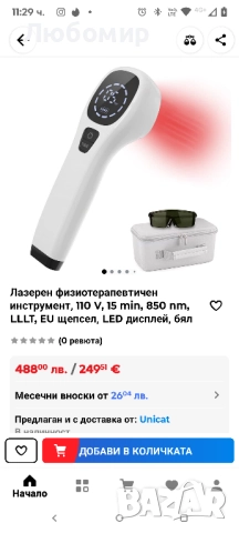 Устройство за лазерна терапия, EU Plug, 808nm, ABS, 2600mAh, презареждаемо, черно, снимка 2 - Други - 48343494