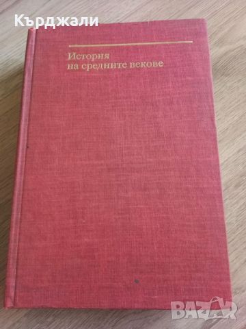 Редки Исторически Книги - Разгледайте!, снимка 5 - Антикварни и старинни предмети - 46187139