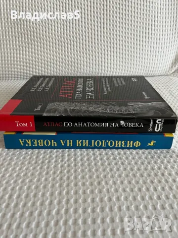 Атлас на човека по анатомия / Физиология на човека, снимка 2 - Специализирана литература - 47919221