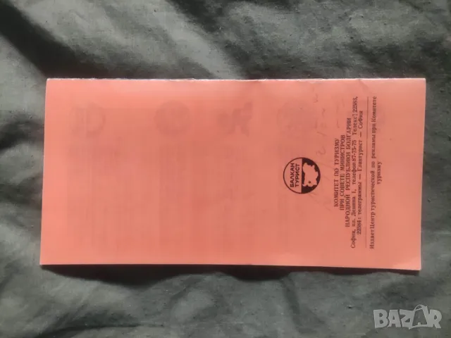 Продавам Балкантурист Справочник 1962 и Календар на Туриста 1973, снимка 6 - Енциклопедии, справочници - 49353218
