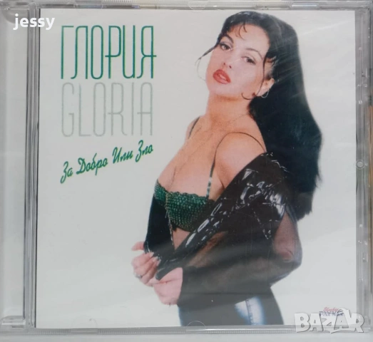 Глория - Колекция 2 2001-1996 година, снимка 15 - CD дискове - 37544538