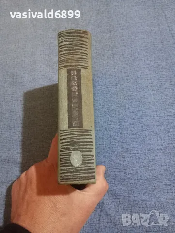 П. Ю. Тодоров - избрано том първи , снимка 3 - Българска литература - 50342705