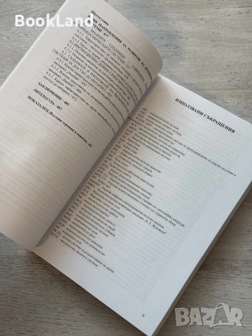 Военни аспекти на използването на Космоса|Павел Пенев, снимка 18 - Други - 53721325