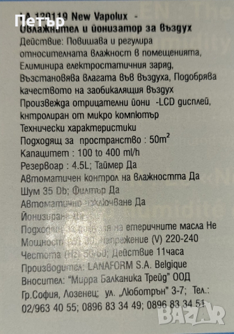 Овлажнител йонизатор за въздух Lanaform, снимка 3 - Овлажнители и пречистватели за въздух - 44966722