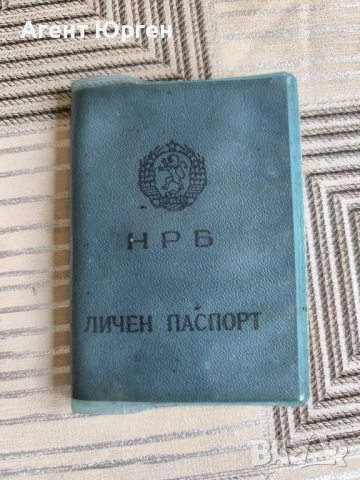  Зелен стар паспорт