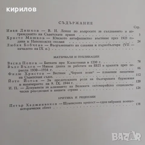 Стари военни книги и списания от БНА, 50-60 те години на миналия век, снимка 6 - Специализирана литература - 48927091