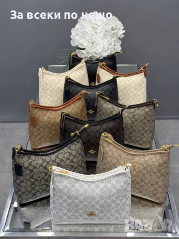 Coach Дамска Чанта - Налични Различни Цветове Код E468