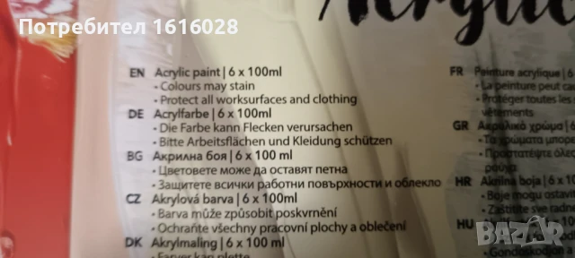 ПРОМОЦИЯ. Комплекти от 6 цвята акрилни бои., снимка 12 - Картини - 50669514