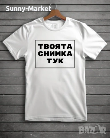 Тениски щампи , Oversize Модели , Щампиране на тениска , Направи си тениска 