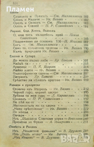 Отбрани откъслеци. Книга 1: Българска поезия /1915/, снимка 4 - Антикварни и старинни предмети - 53915387
