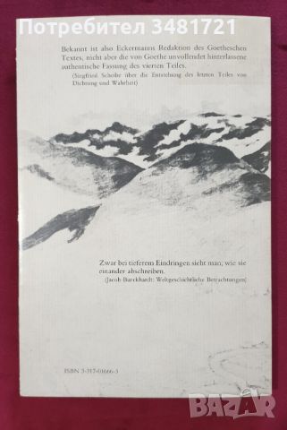 Goethe in der Schweiz: anders zu lesen. Von der Wahrheit in der Dichtung letztem Teil, снимка 7 - Художествена литература - 45667767