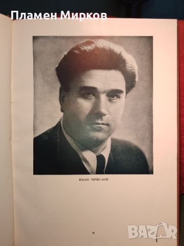40 г. от учредителната конференция на социалистическата младеж., снимка 9 - Специализирана литература - 46239755