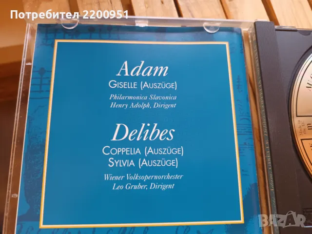 ADAM-DELIBES, снимка 3 - CD дискове - 47426900