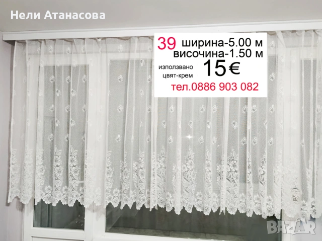 Нежни пердета, снимка 18 - Пердета и завеси - 51798858