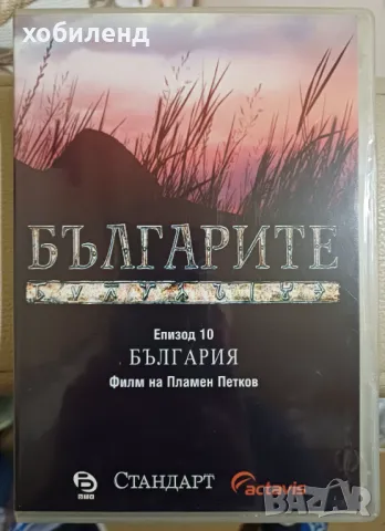 Българите- еп. 10, снимка 1 - DVD филми - 48577434