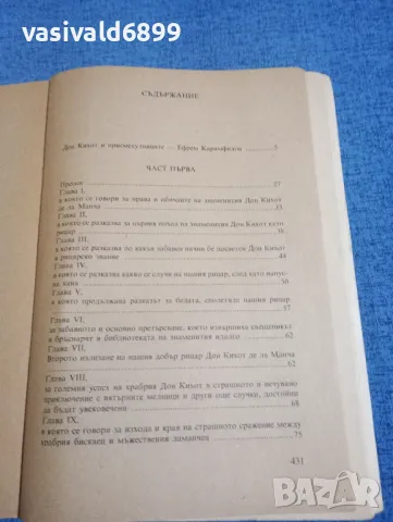 Сервантес - Дон Кихот , снимка 5 - Художествена литература - 49851777