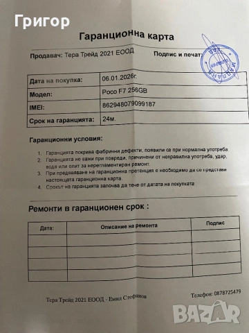 Poco F7, снимка 2 - Xiaomi - 53057475