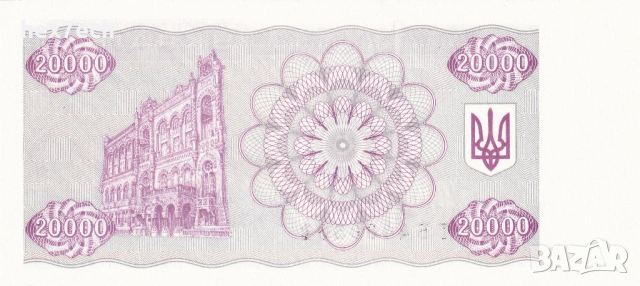 ❤️ ⭐ Украйна 1996 20000 карбованци UNC нова ⭐ ❤️, снимка 3 - Нумизматика и бонистика - 53771320