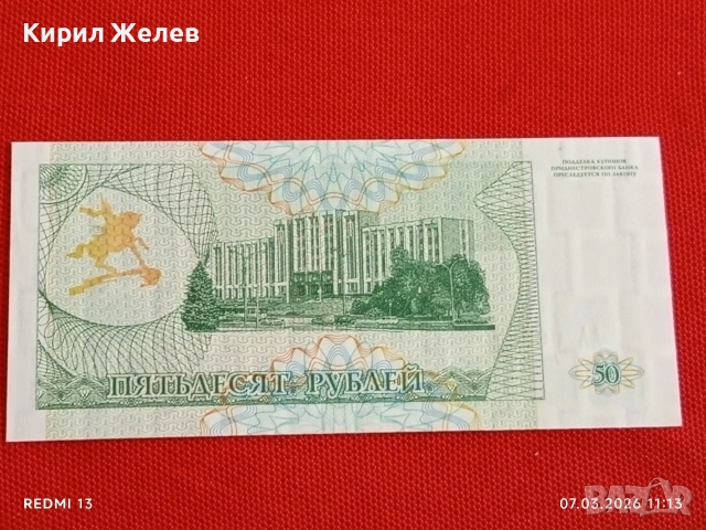 Банкнота ПРЕДНИСТРОВИЕ много красива перфектно състояние непрегъвана за КОЛЕКЦИЯ 53994, снимка 7 - Нумизматика и бонистика - 53743698