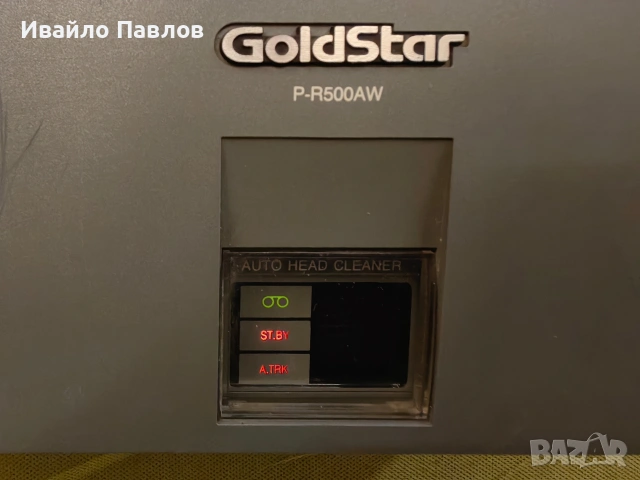 Видео GoldStar P - R500AW, снимка 7 - Плейъри, домашно кино, прожектори - 53633299