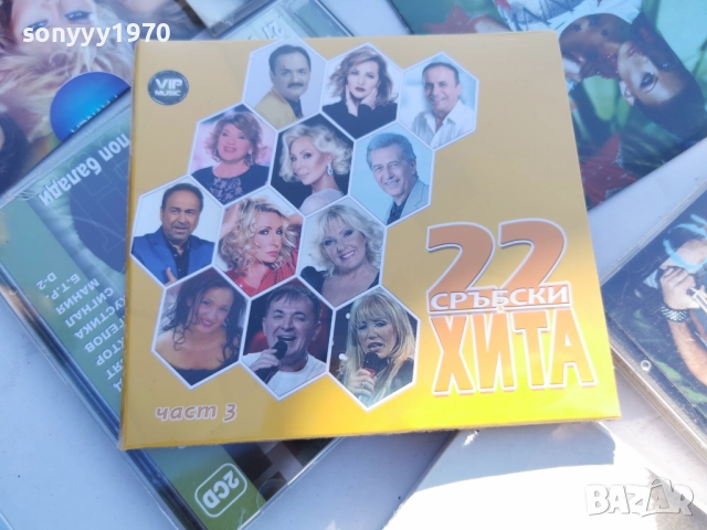 *22 СРЪБСКИ ХИТА 3 ЦД 2712251902, снимка 5 - CD дискове - 52914618