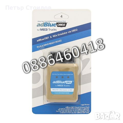 Ad-Blue Емулатор IVECO АдБлу AdBlue Euro 4/5 NOX Sensor, снимка 8 - Части - 46051407