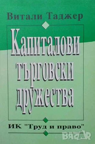 Правна литература-книги по Право-1, снимка 15 - Специализирана литература - 53752110