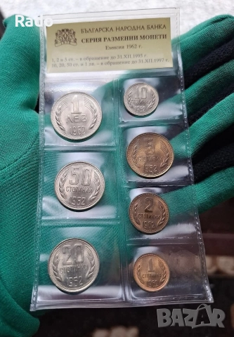 Лот Монети (UNC) 1962 година .