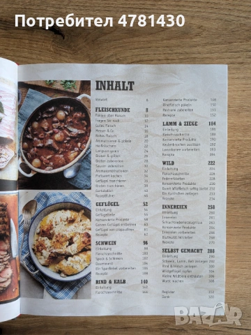 Готварска / кулинарна книга FLEISCH DAS KOCHBUCH - немски език, снимка 2 - Други - 54016773