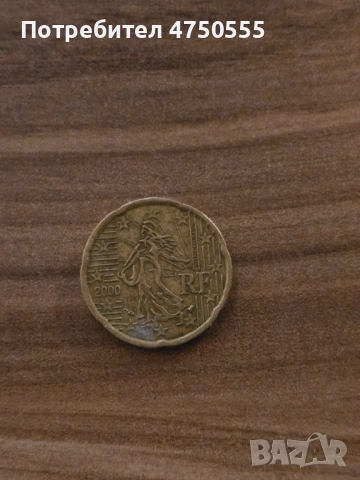 20 cent france 2000 y, снимка 2 - Други ценни предмети - 53650954