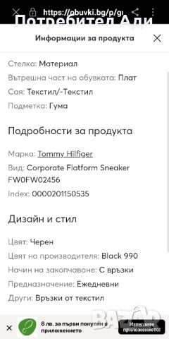 Tommy HilfigerГуменки Corporate Flatform Sneaker, снимка 7 - Кецове - 45159800