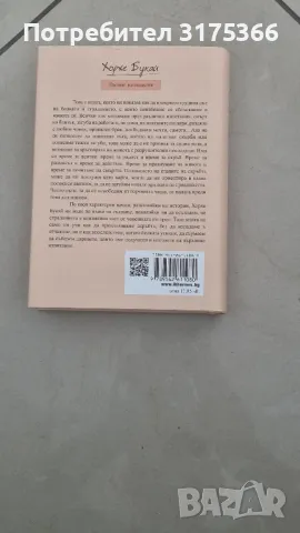 Пътят на звездите Хорхе Букай, снимка 2 - Художествена литература - 47230905