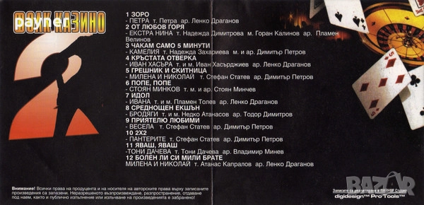 Фолк Казино  2, снимка 2 - CD дискове - 51442141