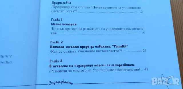 Мостове на доверието - Красимир Ангелов, снимка 4 - Специализирана литература - 46851688