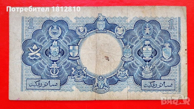 Банкноти от Малая и Борнео , снимка 2 - Нумизматика и бонистика - 52940213