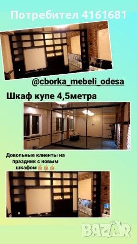 Монтаж и сглобявани на мебели, снимка 2 - Монтажи - 46564143