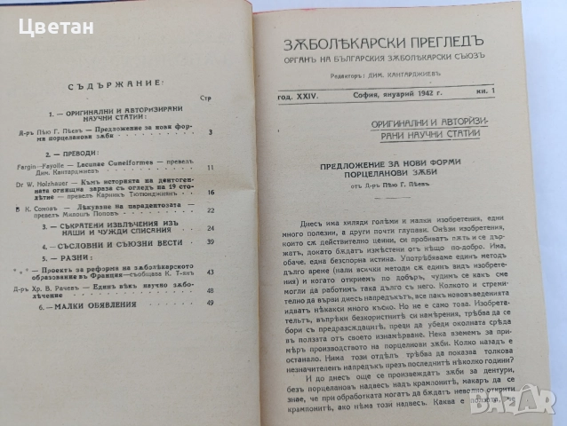 редки книги и списания по стоматология и зъботехника, снимка 11 - Специализирана литература - 51511531