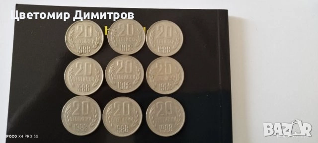 50, 20, 10, 2 стотинки 1988 година (50 стотинки 1988, 20 стотинки 1988, 10 стотинки 1988), снимка 5 - Нумизматика и бонистика - 39907832