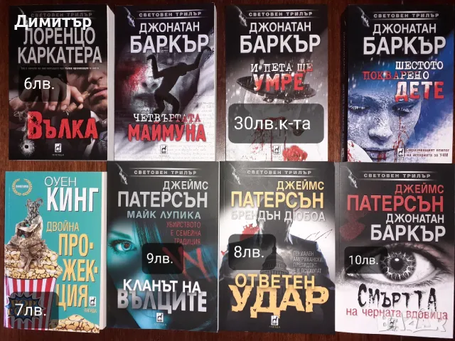 Много книги с цени на всяка снимка , снимка 10 - Художествена литература - 49299025