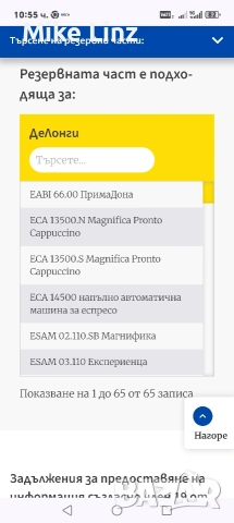 Термоблок DeLonghi Ø 6 мм за напълно автоматични кафе машини ESAM и Primadonna , снимка 2 - Кафемашини - 54263131