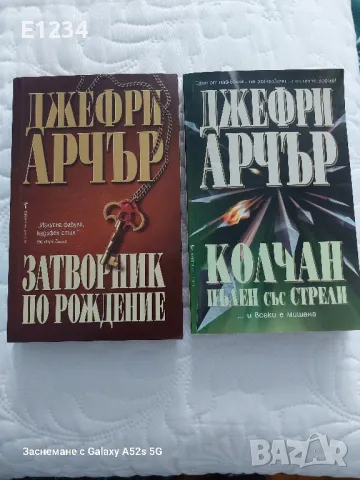 Книги от Джефри Арчър , снимка 2 - Художествена литература - 49362987