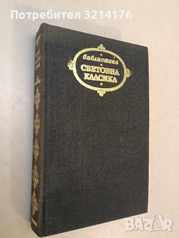 Обратниятъ пъть - Ерих Мария Ремарк, снимка 3 - Художествена литература - 53899117