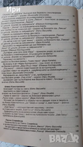 120 литературни разработки Първа част, снимка 4 - Учебници, учебни тетрадки - 47319627