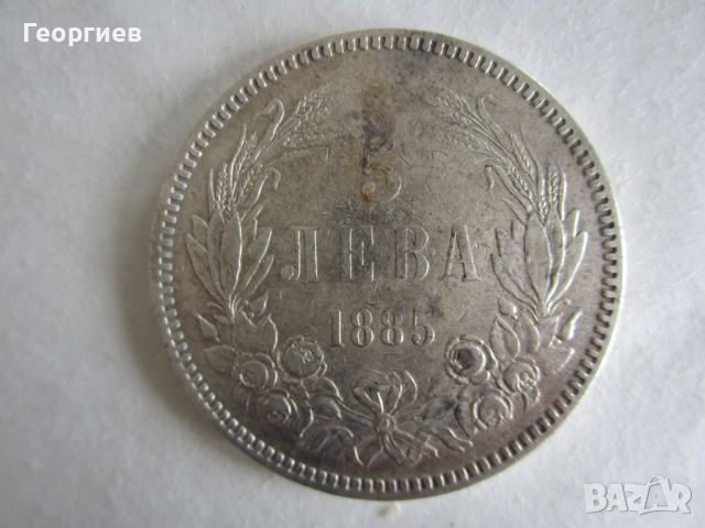✅Княжество България, 5 лева 1885, сребро 0.900, ОРИГИНАЛ, ОТ КОЛЕКЦИЯ