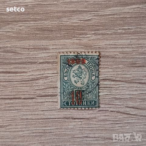 България 1909 г 10/50 стотинки надпечатка червена типографна, снимка 1 - Филателия - 45586259