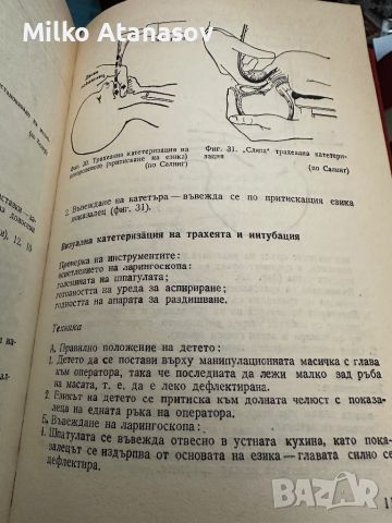 Спешна помощ в акушеро-гинекологичната практика, снимка 6 - Специализирана литература - 45297459