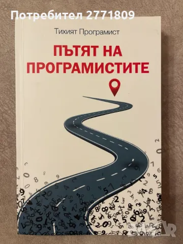 Книги за Програмиране, снимка 9 - Специализирана литература - 49963350