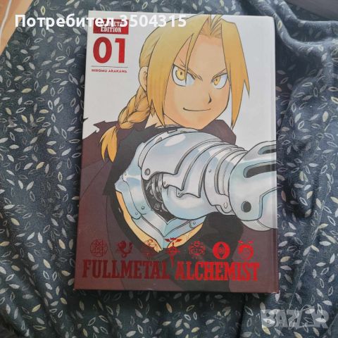 Fullmetal Alchemist: Fullmetal Edition, Vol. 1