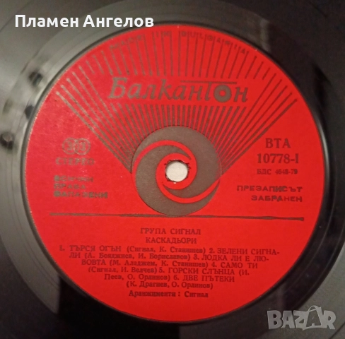Двоен албум "Каскадьори" Сигнал. , снимка 11 - CD дискове - 52811457