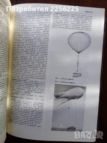 Физико-математическа и техническа енциклопедия ( том-1 ) , снимка 3 - Енциклопедии, справочници - 50158916